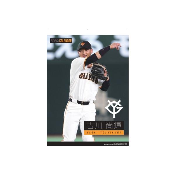 G選手カレンダー 2027 吉川尚輝 / 吉川尚輝 (野球) 〔本〕