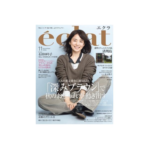 eclat (エクラ) 2026年 11月号 / eclat編集部 〔雑誌〕
