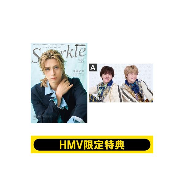 《HMV限定特典：小西成弥×佐藤信長 フォトカードA》Sparkle vol.65 / 雑誌 〔ムック〕