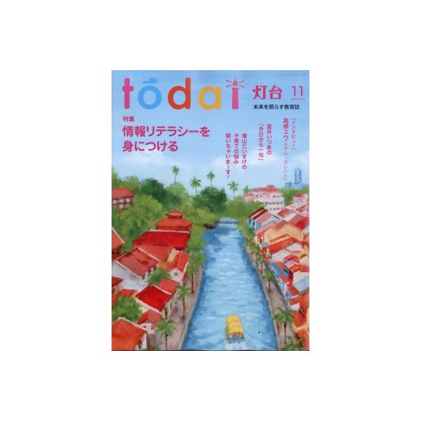 灯台 2026年 11月号 / 灯台編集部  〔雑誌〕