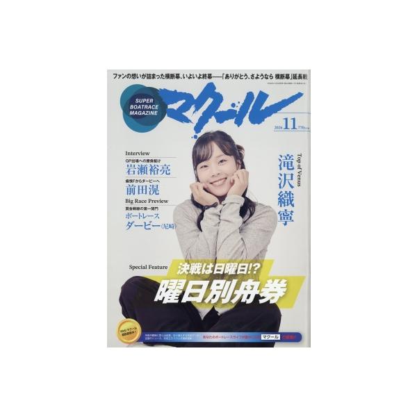 マクール 2026年 11月号 / マクール編集部 〔雑誌〕