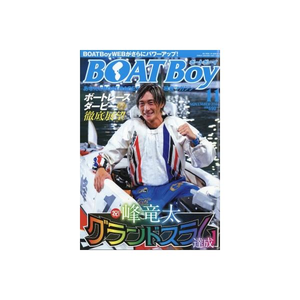BOAT Boy (ボートボーイ) 2026年 11月号 / BOAT Boy編集部 〔雑誌〕
