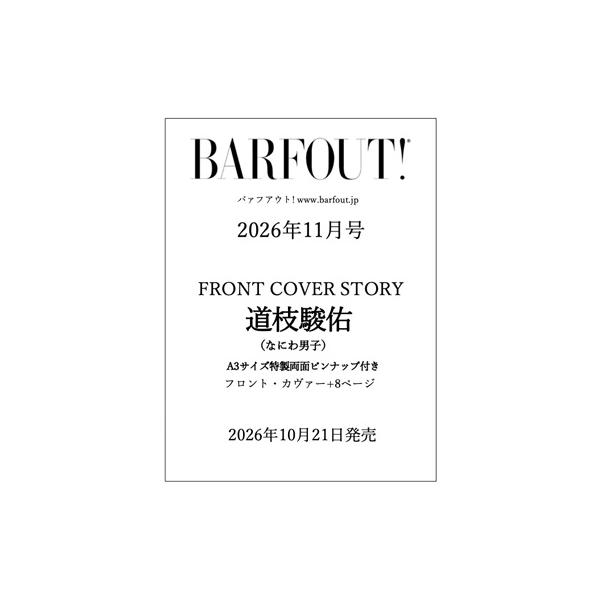BARFOUT! バァフアウト！ 2026年11月号 NOVEMBER 2026 VOLUME 374 FRONT COVER STORY 道枝駿佑（なにわ男子）／BACK COVER STORY