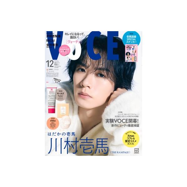 VOCE (ヴォーチェ) SPECIAL 2026年 12月号増刊【表紙：川村壱馬（THE RAMPAGE）】 / VOCE編集部 〔雑誌〕