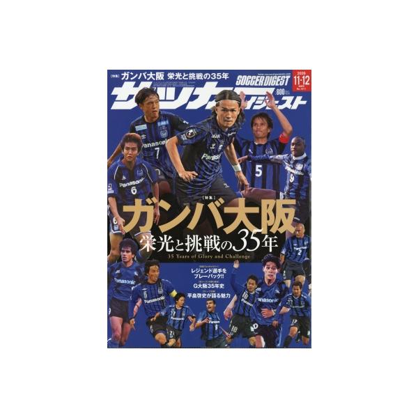 サッカーダイジェスト 2026年 12月号 / サッカーダイジェスト編集部  〔雑誌〕