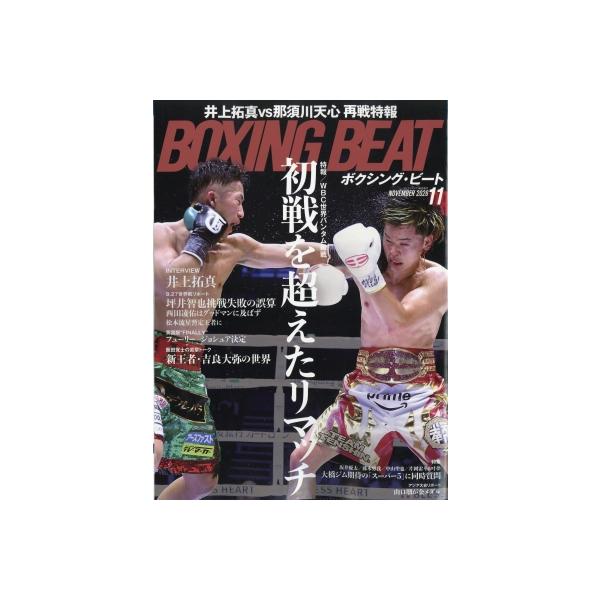 Boxing Beat (ボクシングビート) Ironman (アイアンマン) 2026年 11月号増刊 / 雑誌 〔雑誌〕