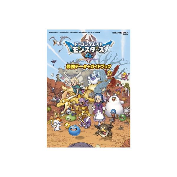 ドラゴンクエストモンスターズ4 枯れ木の国のビアンカ・フローラ 最強データ+ガイドブック SE‐MOOK / スクウ