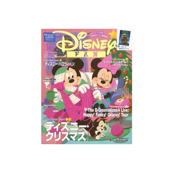 Disney FAN (ディズニーファン) 2026年 12月号 / Disney FAN編集部  〔雑誌〕