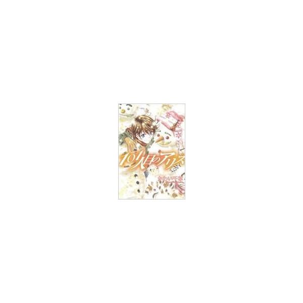 101人目のアリス 3 Wings Comics かわい千草 コミック Buyee Buyee 提供一站式最全面最專業現地yahoo Japan拍賣代bid代拍代購服務 Bot Online