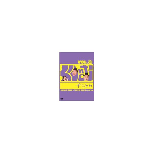 くりぃむナントカ Vol.グー 〔DVD〕