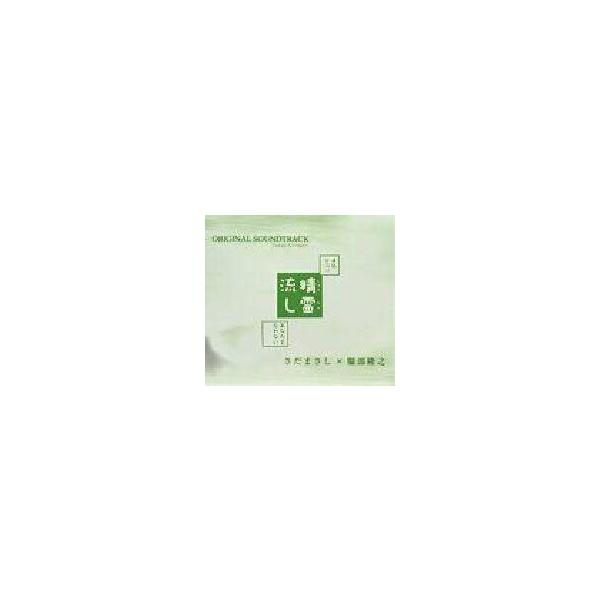 TV サントラ / NHK連続ドラマ『精霊流し〜あなたを忘れない〜』 オリジナル・サウンドトラック、ソングス &amp; イ