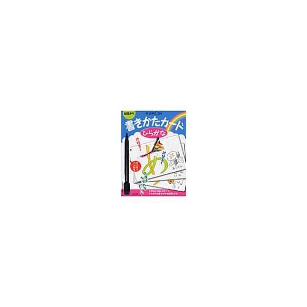 書きかたカード 幼児から ひらがな 第2版 / 書籍 〔本〕 : HMV&BOOKS