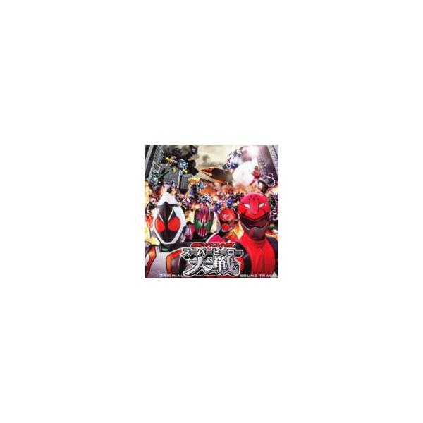オムニバス(コンピレーション) / 仮面ライダー×スーパー戦隊 スーパーヒーロー大戦 オリジナルサウンドトラ