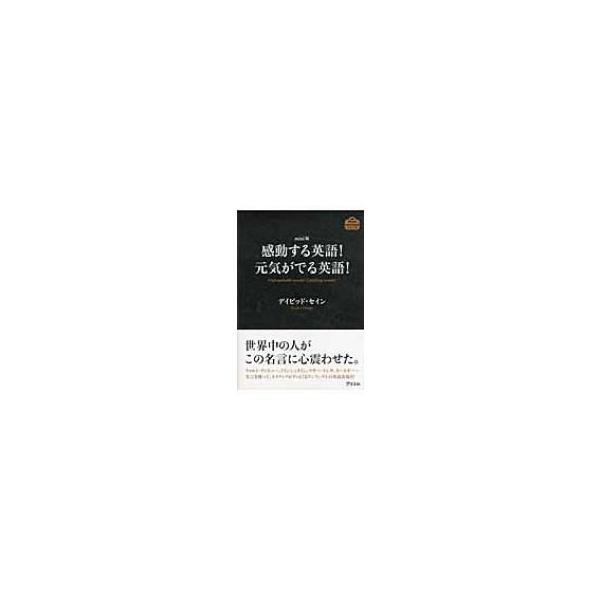 Mini版 感動する英語 元気がでる英語 アスコムmini Bookシリーズ デイビッド セイン 本 Hmv Books Online Yahoo 店 通販 Yahoo ショッピング