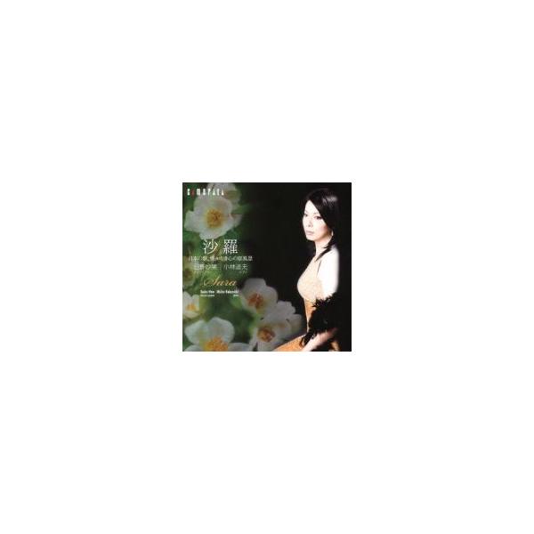 Mezzo-soprano &amp; Alto Collection / 『沙羅〜日本の歌、懐かしき心の原風景』 日野妙果、小林道夫 国内盤 〔CD〕