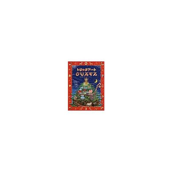 「美品」トリックアートアドベンチャー(全8巻セット) しかけ絵本 プレゼント 美品」トリックアートアドベンチャー(全8巻セット) しかけ絵本