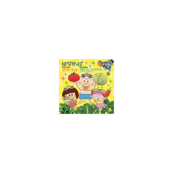 アニメ Anime はなかっぱ オープニング テーマ エンディング テーマ ス マ イ ル とまとっと Buyee Buyee 日本の通販商品 オークションの代理入札 代理購入