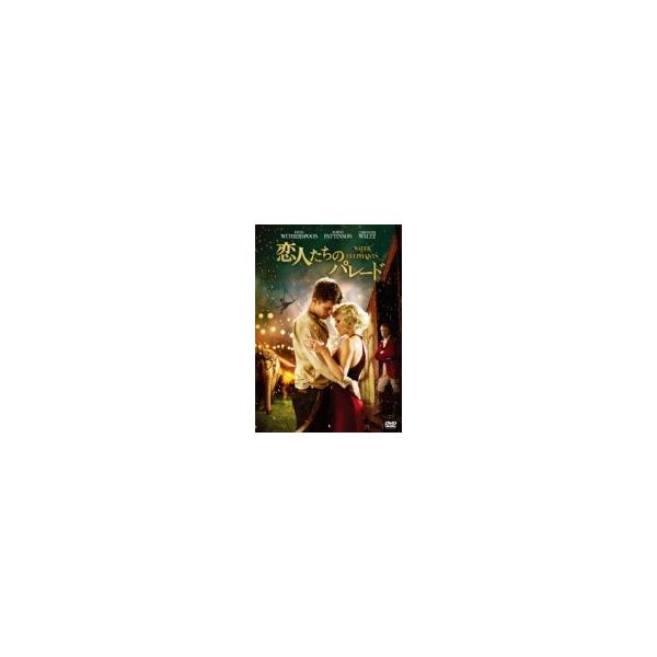 恋人たちのパレード 〔DVD〕