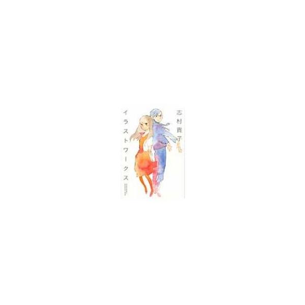 志村貴子 イラストワークス ビームコミックス 志村貴子 シムラタカコ コミック Hmv Books Online Yahoo 店 通販 Yahoo ショッピング