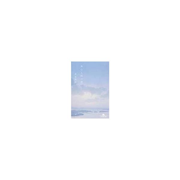 女心と秋の空 幻冬舎文庫 / 中谷美紀 〔文庫〕