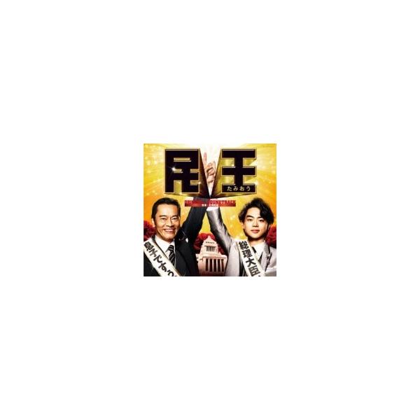 TV サントラ / テレビ朝日系 金曜ナイトドラマ「民王」オリジナルサウンドトラック(仮) 国内盤 〔CD〕