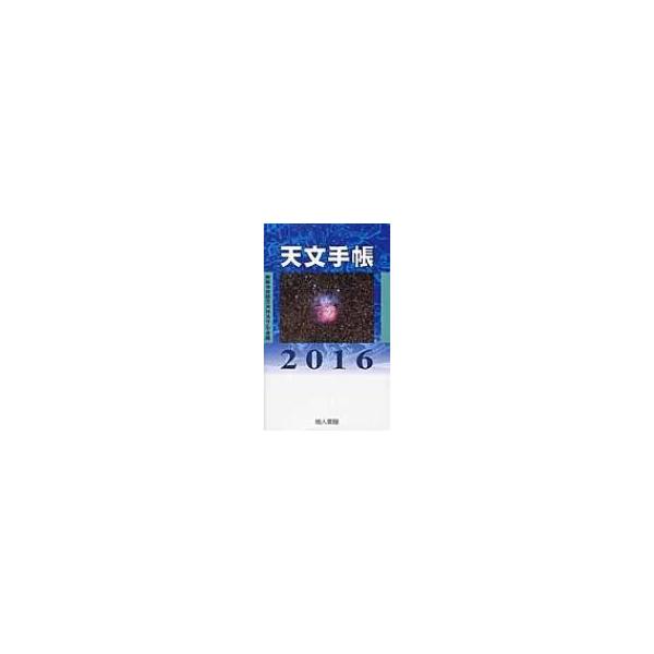 発売日:2015年11月 / ジャンル:物理・科学・医学 / フォーマット:本 / 出版社:地人書館 / 発売国:日本 / ISBN:9784805208892 / アーティストキーワード:浅田英夫