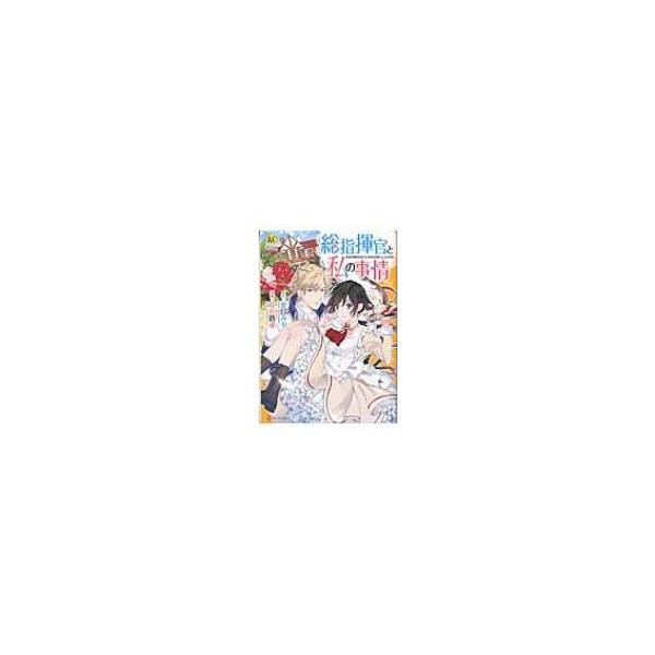 総指揮官と私の事情レジーナcomics 文月路亜 本 Buyee Buyee 提供一站式最全面最專業現地yahoo Japan拍賣代bid代拍代購服務