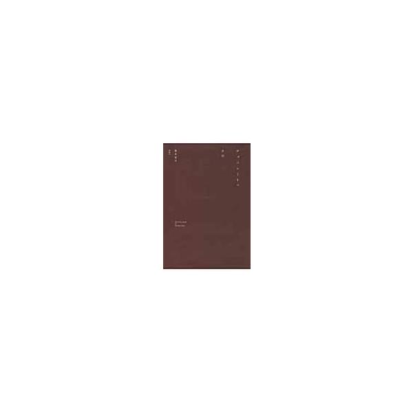 チョコレートの手引/蕪木祐介