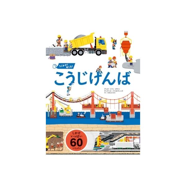 発売日:2016年10月 / ジャンル:アート・エンタメ / フォーマット:絵本 / 出版社:パイインターナショナル / 発売国:日本 / ISBN:9784756247957 / アーティストキーワード:アンヌ・ソフィー・ボーマン  / ...