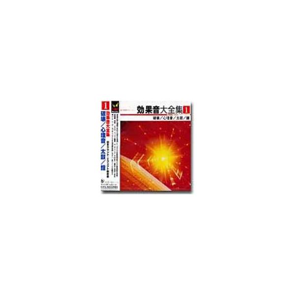 効果音 Se サウンドエフェクト 効果音大全集 1 破壊 心理音 太鼓 鐘 国内盤 Cd Buyee Buyee Jasa Perwakilan Pembelian Barang Online Di Jepang