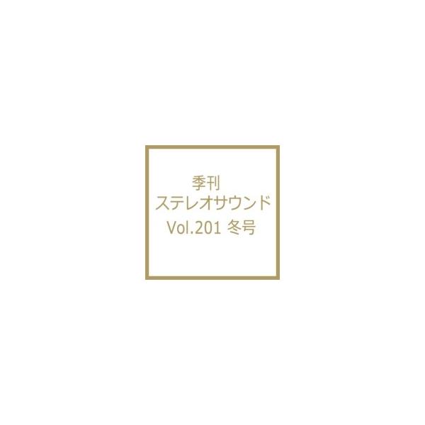 季刊ステレオサウンド No.201(冬号) / 雑誌  〔ムック〕