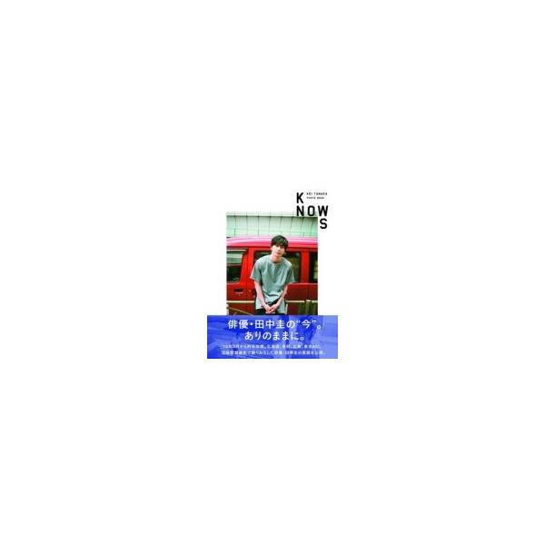 田中圭PHOTO BOOK「KNOWS」 / 田中圭 〔ムック〕