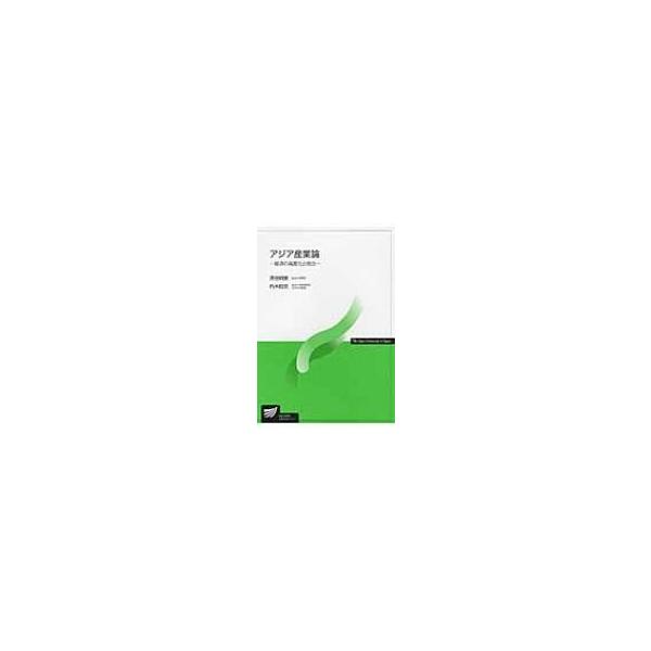 アジア産業論 経済の高度化と統合 放送大学教材 河合明宣 全集 双書 7665097 Hmv Books Online Yahoo 店 通販 Yahoo ショッピング