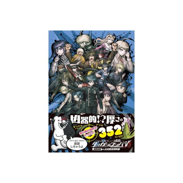 ニューダンガンロンパV3 みんなのコロシアイ新学期 超高校級の限定BOX PSVita]ニューダンガンロンパV3 みんなのコロシアイ新学期 超
