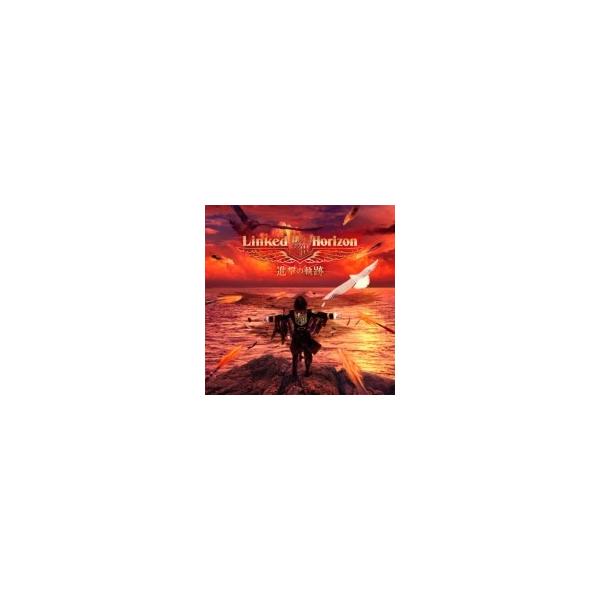 Linked Horizon / 進撃の軌跡 【初回限定盤】(CD+Blu-ray)  〔CD〕