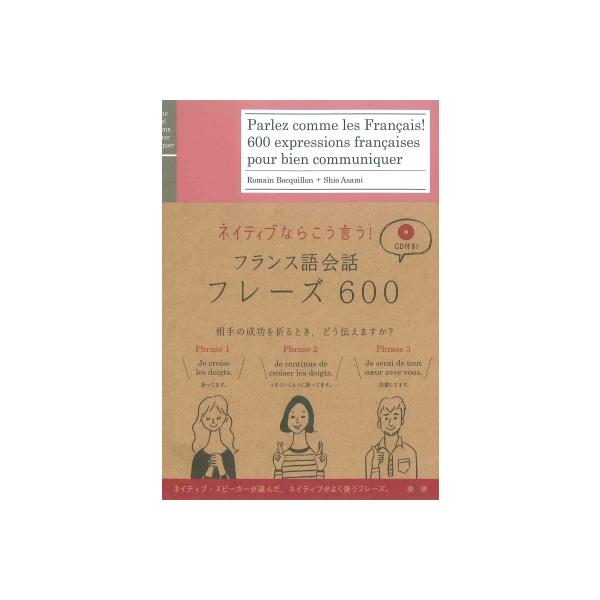 発売日:2017年04月 / ジャンル:語学・教育・辞書 / フォーマット:本 / 出版社:語研 / 発売国:日本 / ISBN:9784876153251 / アーティストキーワード:Romain Bocquillon