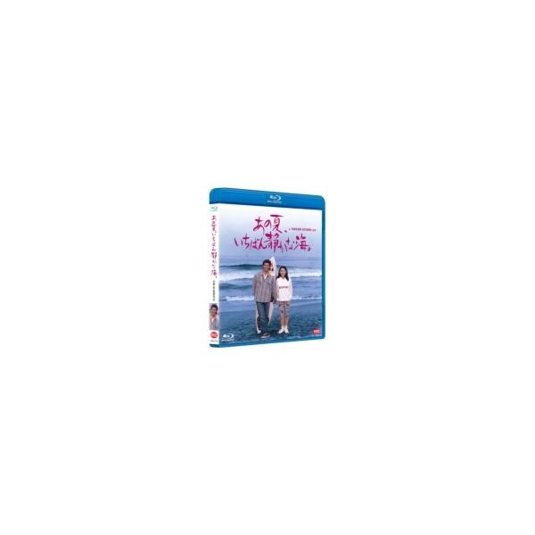 あの夏、いちばん静かな海。 〔BLU-RAY DISC〕