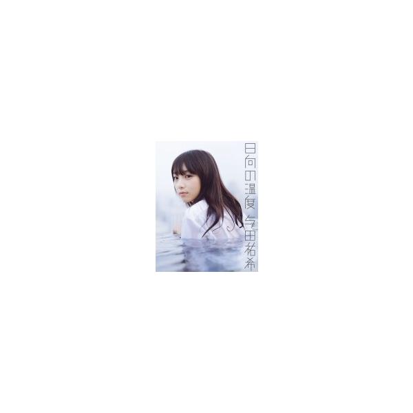 乃木坂46 与田祐希ファースト写真集 日向の温度 与田祐希 本 Buyee Buyee Japanese Proxy Service Buy From Japan Bot Online