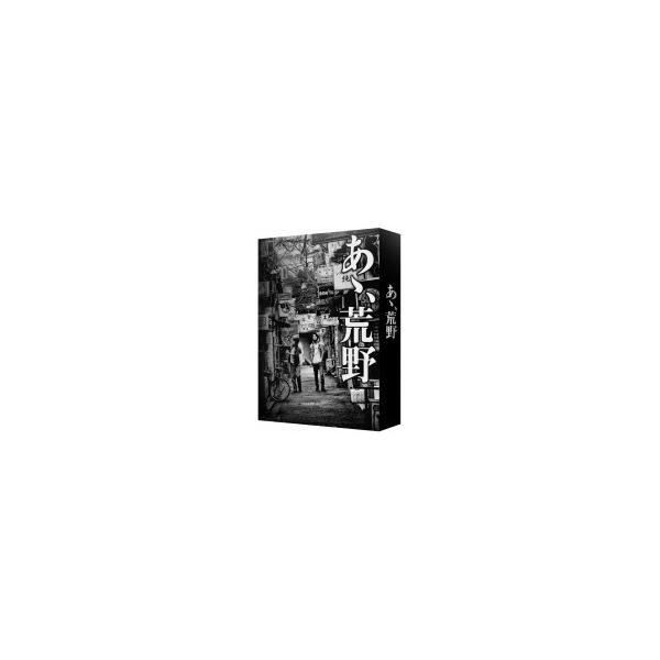 『あゝ、荒野』 特装版Blu-ray BOX 〔BLU-RAY DISC〕