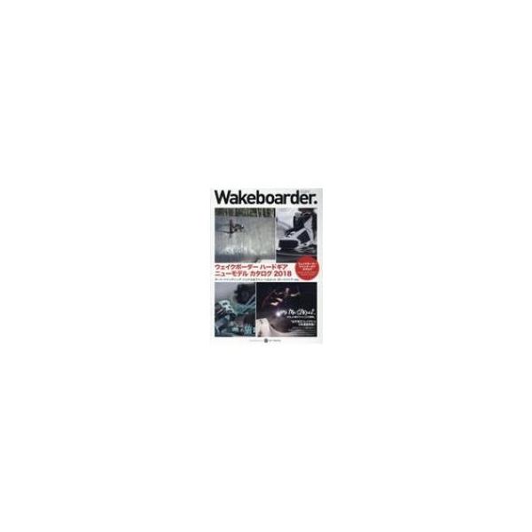 Wakeboarder. #07 2017 WINTER メディアパルムック / 雑誌  〔ムック〕