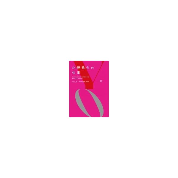 小野勇介の仕事 Hakuhodo Art Directors Works Styles Vol 4 博報堂デザインドリブンプロジェクト 本 Hmv Books Online Yahoo 店 通販 Yahoo ショッピング