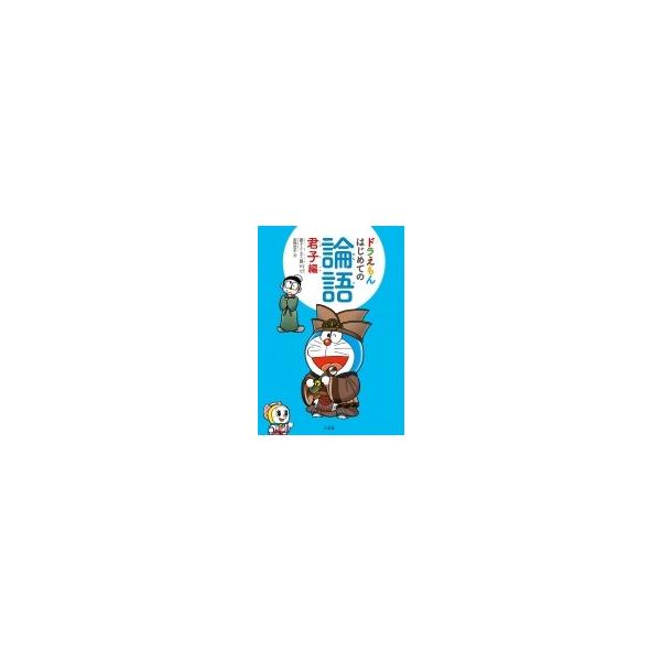 ドラえもん 辞書 みんな探してる人気モノ ドラえもん 辞書 本 雑誌 コミック
