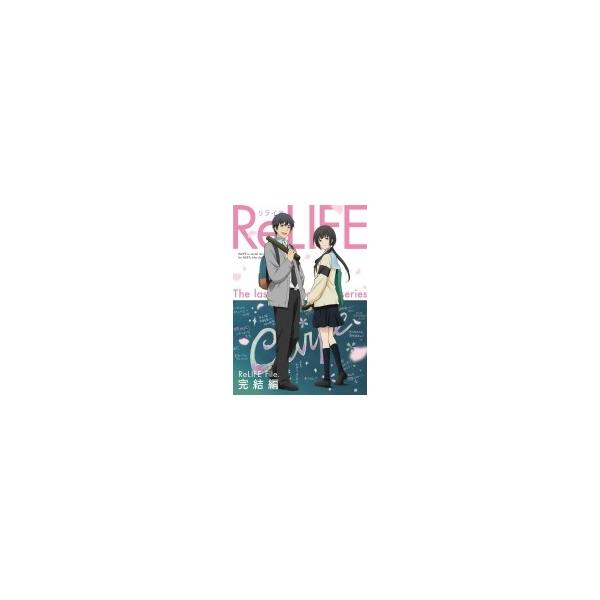 ReLIFE 完結編【完全生産限定版】 〔BLU-RAY DISC〕