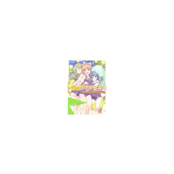星色ガールドロップ コミックアンソロジー バンブーコミックス / WIN SELECTION / アンソロジー 〔コミック〕