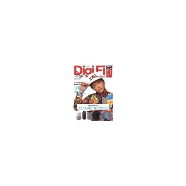 DigiFi No.29 別冊ステレオサウンド / 雑誌  〔ムック〕