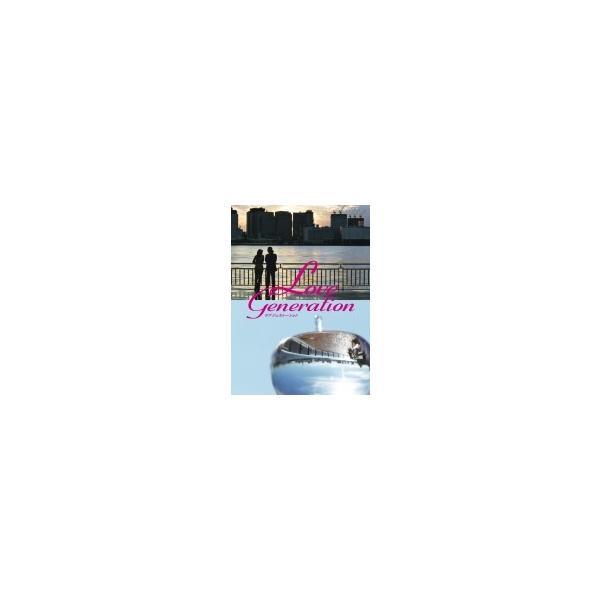 ラブ ジェネレーション DVD-BOX 〔DVD〕