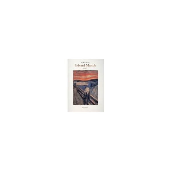 [本/雑誌]/Edvard Munch (Le Petit Musee)/エドヴァルド・ムンク/著