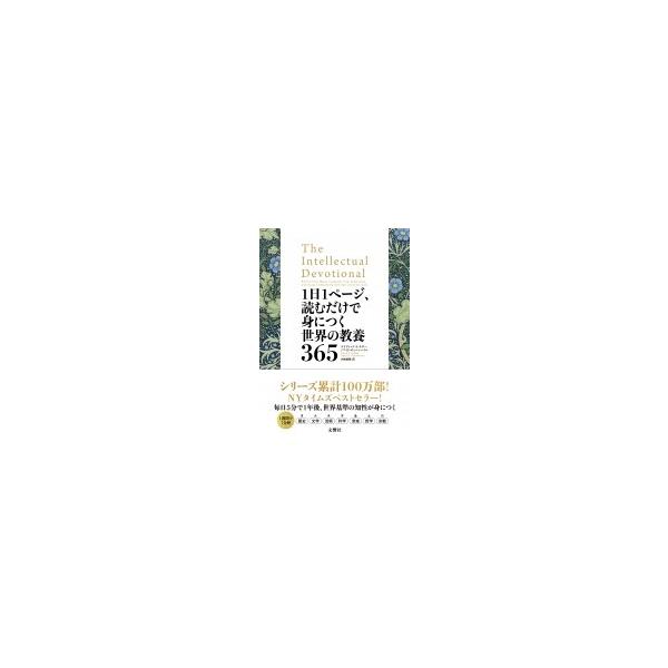 1日1ページ、読むだけで身につく世界の教養365 1日1ページ、読むだけで身につくからだの教養365 | デイヴィッド