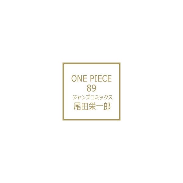 ONE PIECE 巻89/尾田栄一郎