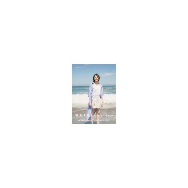 朝夏まなと 1st PHOTO BOOK「welina」 / 朝夏まなと 〔ムック〕